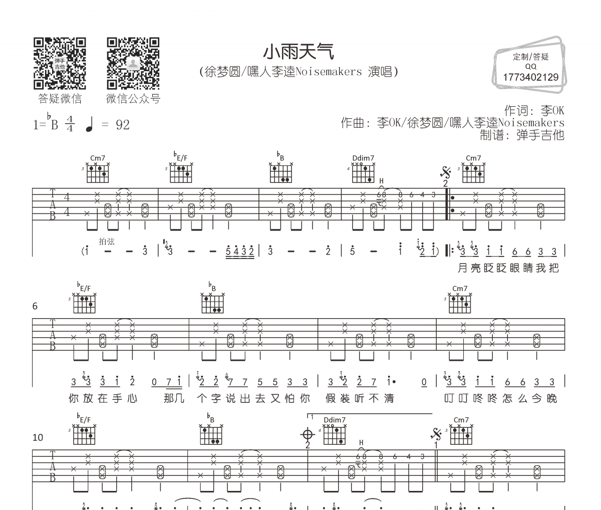 徐梦圆/嘿人李逵Noisemakers-小雨天气吉他弹唱谱