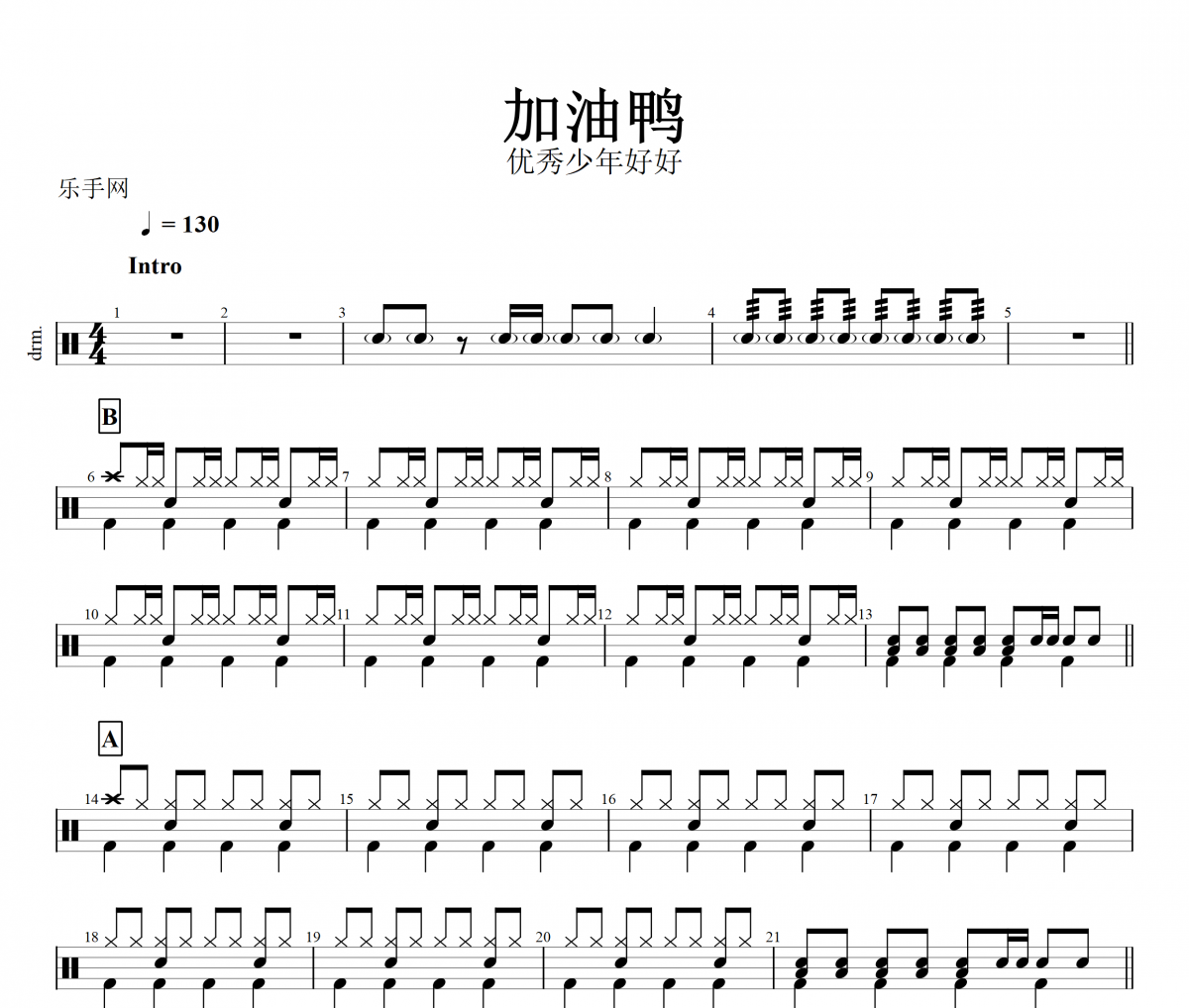 加油鸭鼓谱 优秀少年好好《加油鸭》架子鼓谱+动态鼓谱(儿童歌曲)