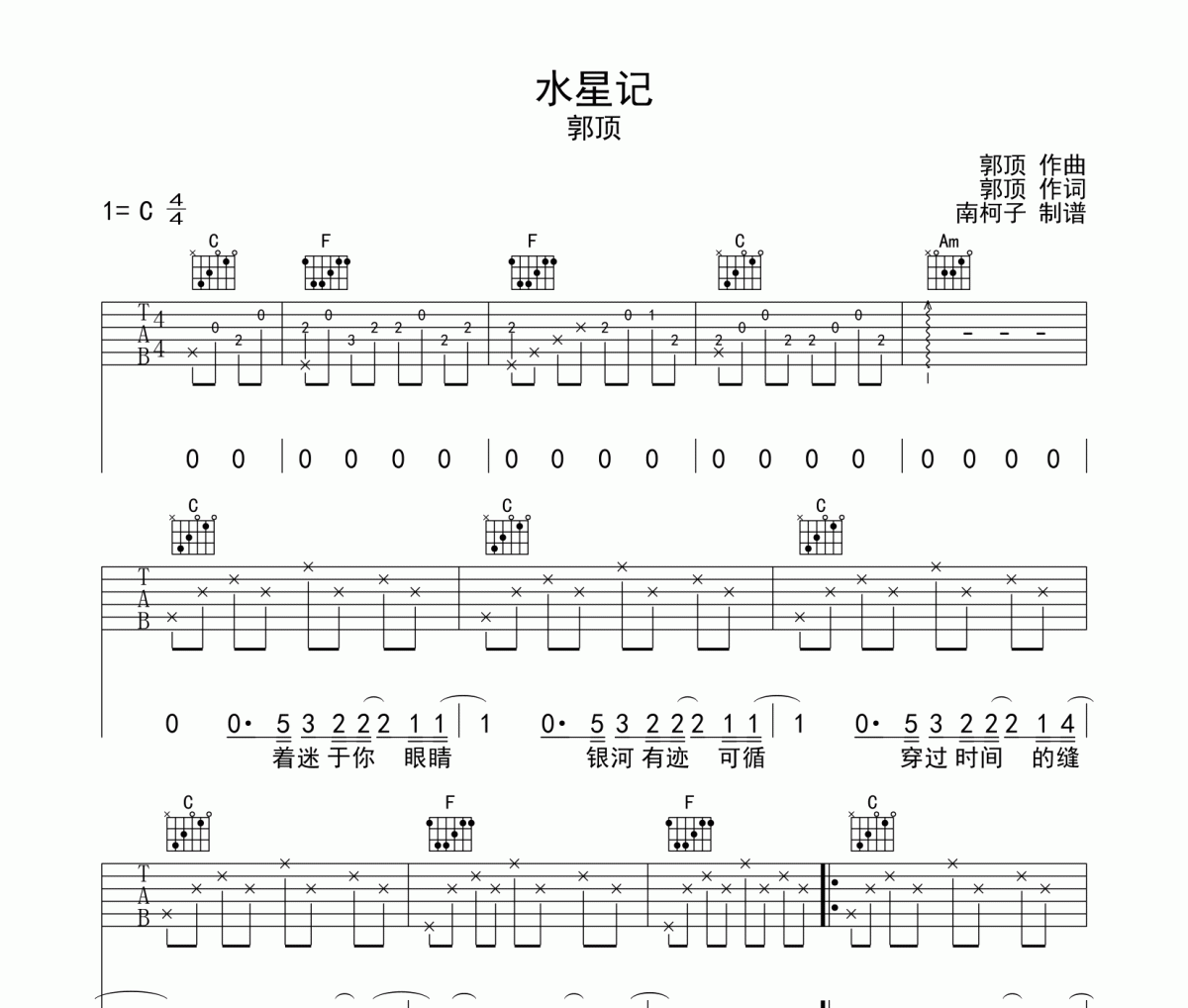水星记吉他谱 郭顶-水星记六线谱C调