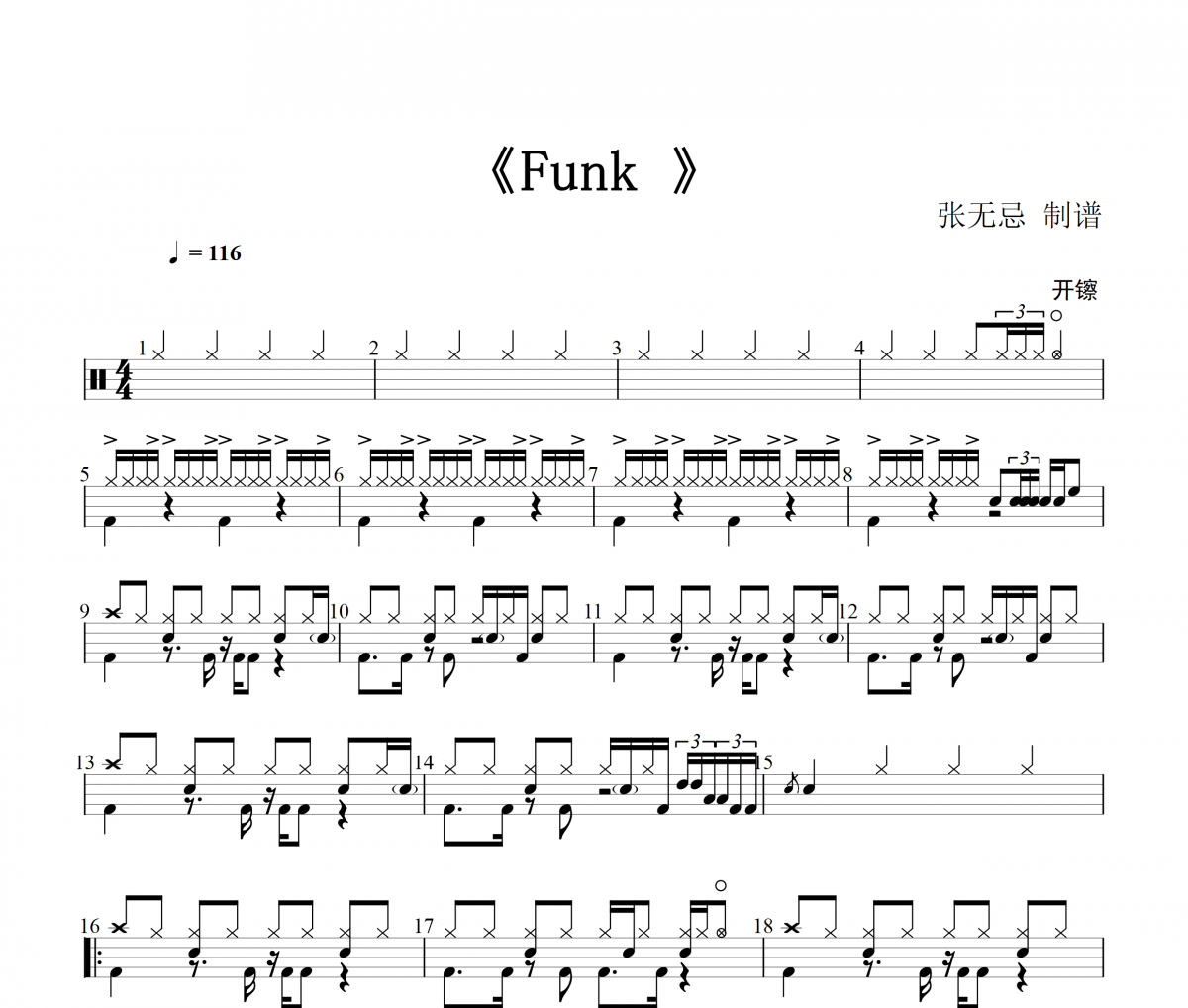 Funk鼓谱 音乐钥匙-Funk架子鼓谱