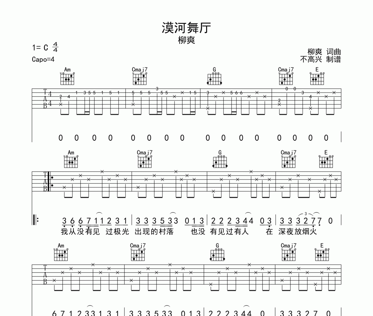 漠河舞厅弹唱谱 柳爽-漠河舞厅吉他谱