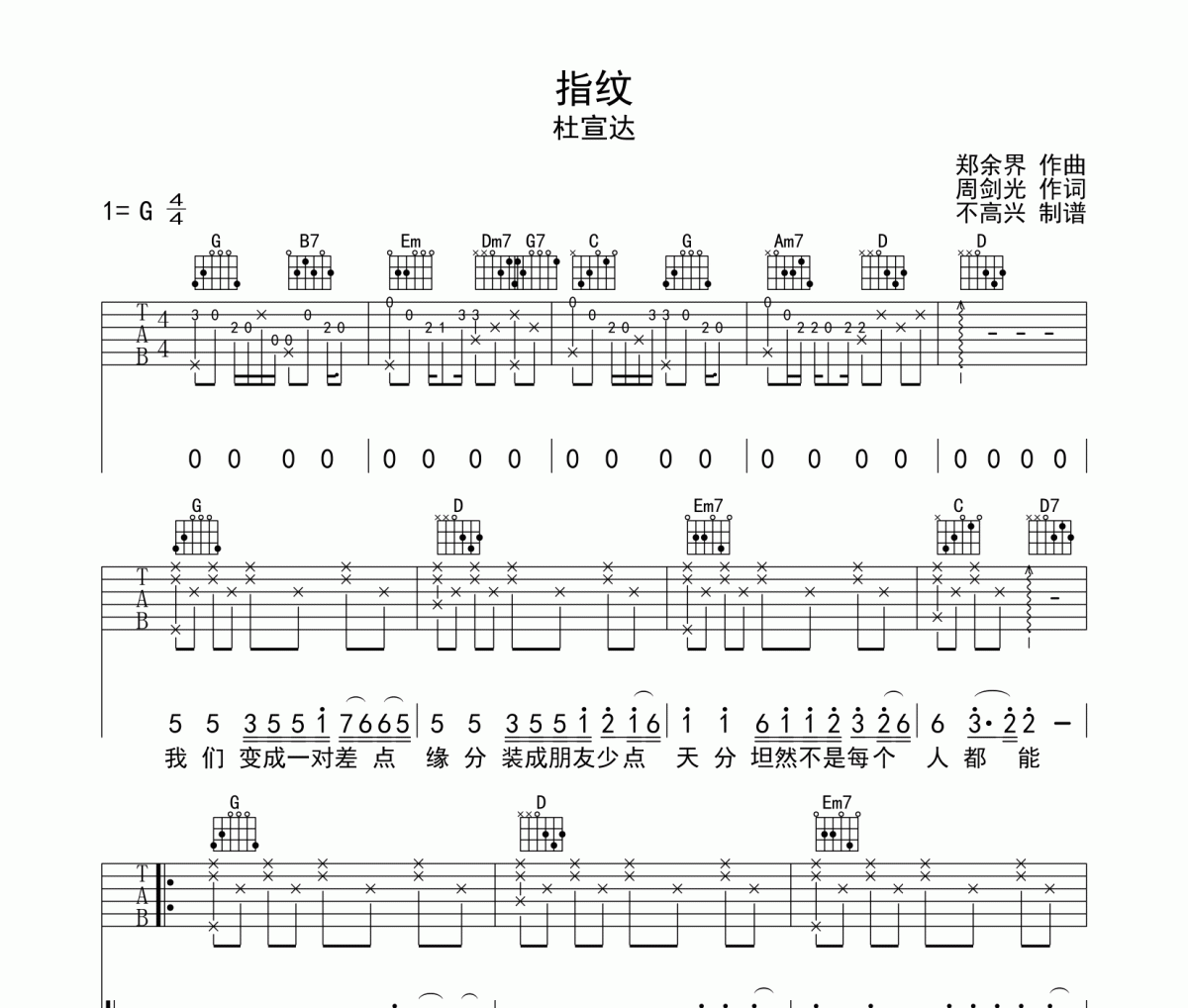指纹吉他谱 杜宣达-指纹弹唱谱G调指法