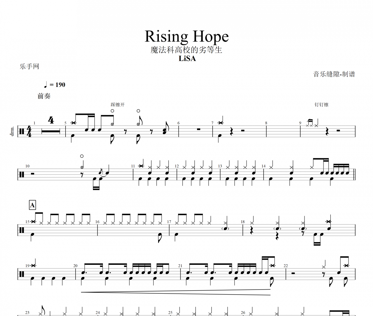 Rising Hope鼓谱 LiSA-Rising Hope架子鼓谱