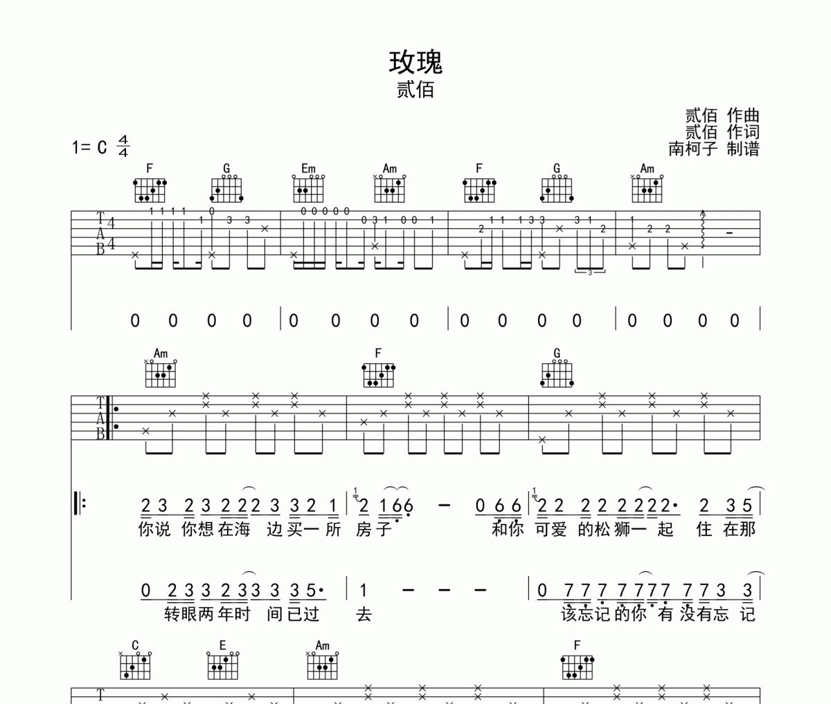 玫瑰吉他谱 贰佰-玫瑰六线谱C调