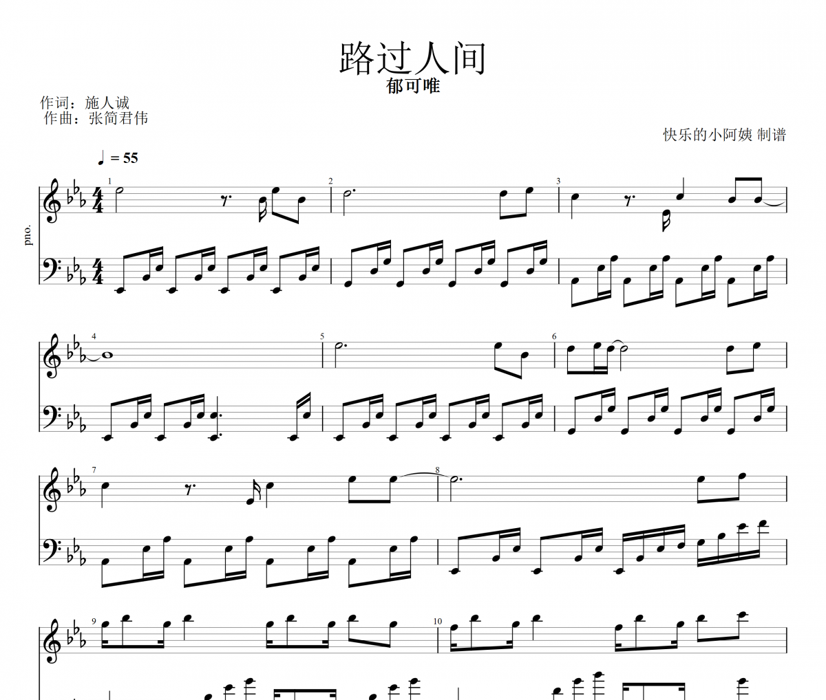 路过人间钢琴谱 郁可唯《路过人间》五线谱降A调