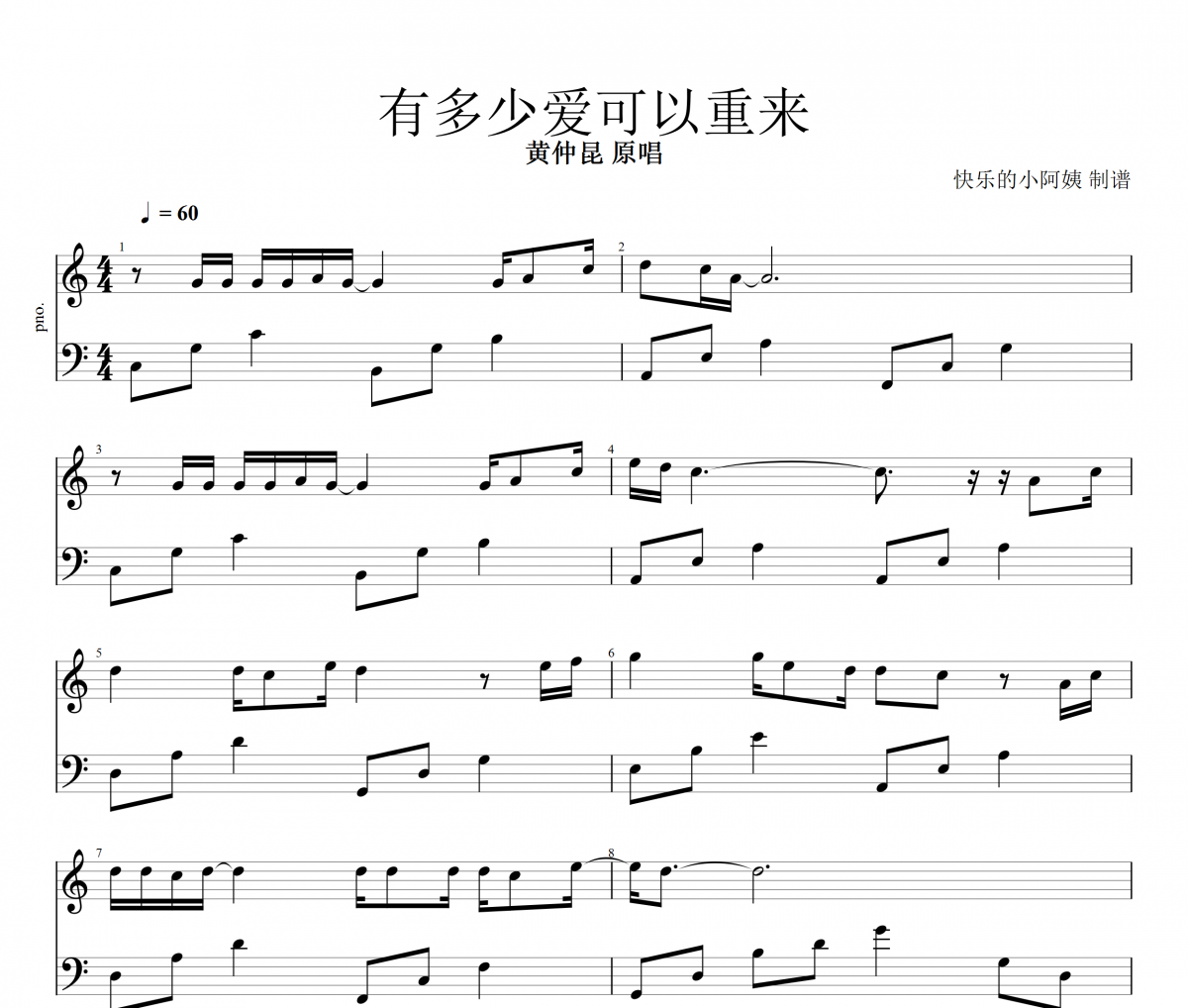 有多少爱可以重来钢琴谱 黄仲昆-有多少爱可以重来五线谱