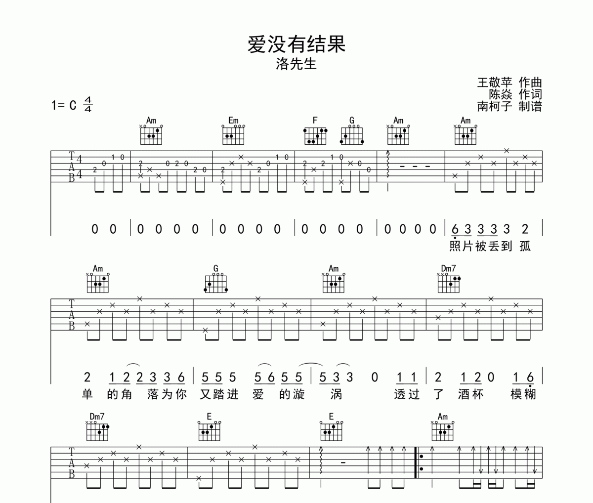 洛先生《爱没有结果》吉他谱六线谱C调