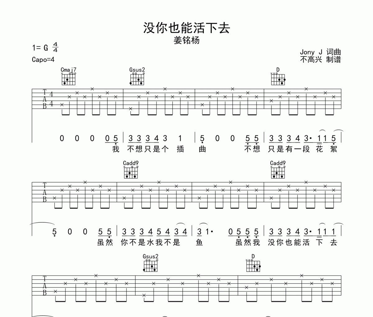 没你也能活下去吉他谱 姜铭杨《没你也能活下去》六线谱G调