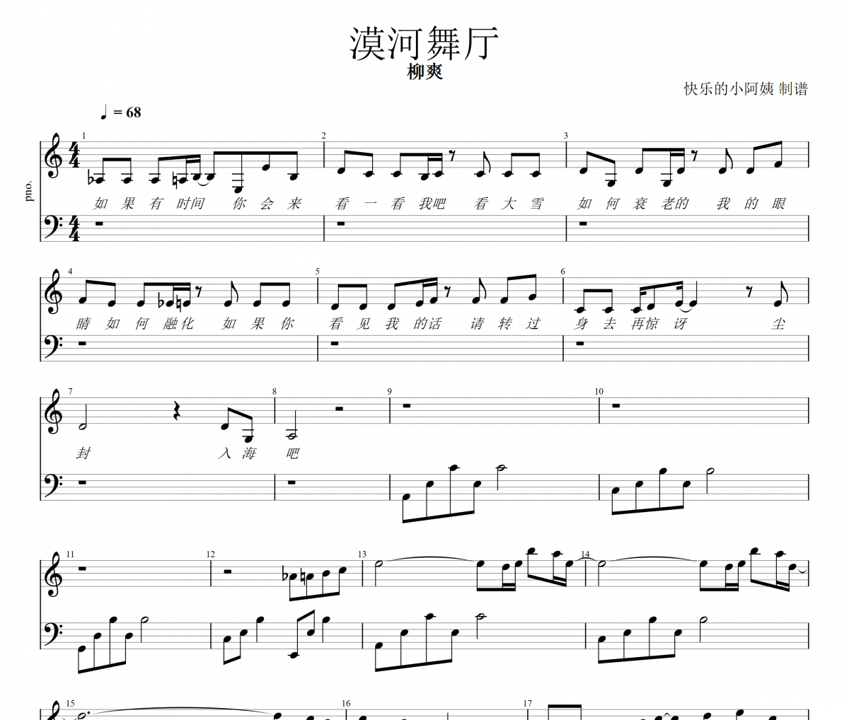 柳爽《漠河舞厅》钢琴谱五线谱C调