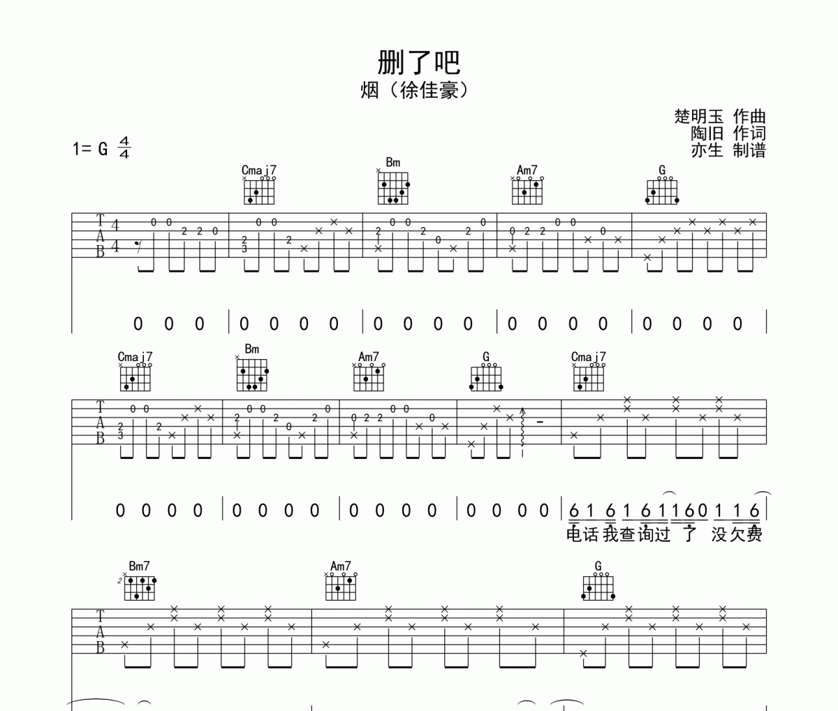 删了吧六线谱 许佳豪-删了吧吉他谱G调