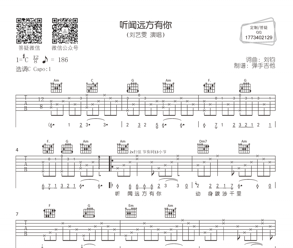 刘艺雯《听闻远方有你》吉他谱六线谱