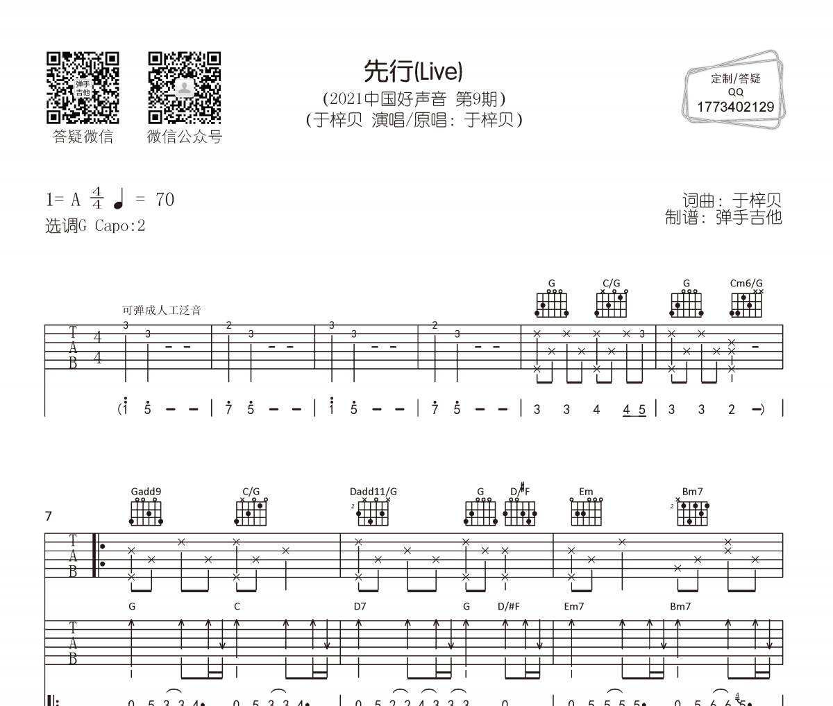 先行六线谱 于梓贝-先行(Live)吉他弹唱谱
