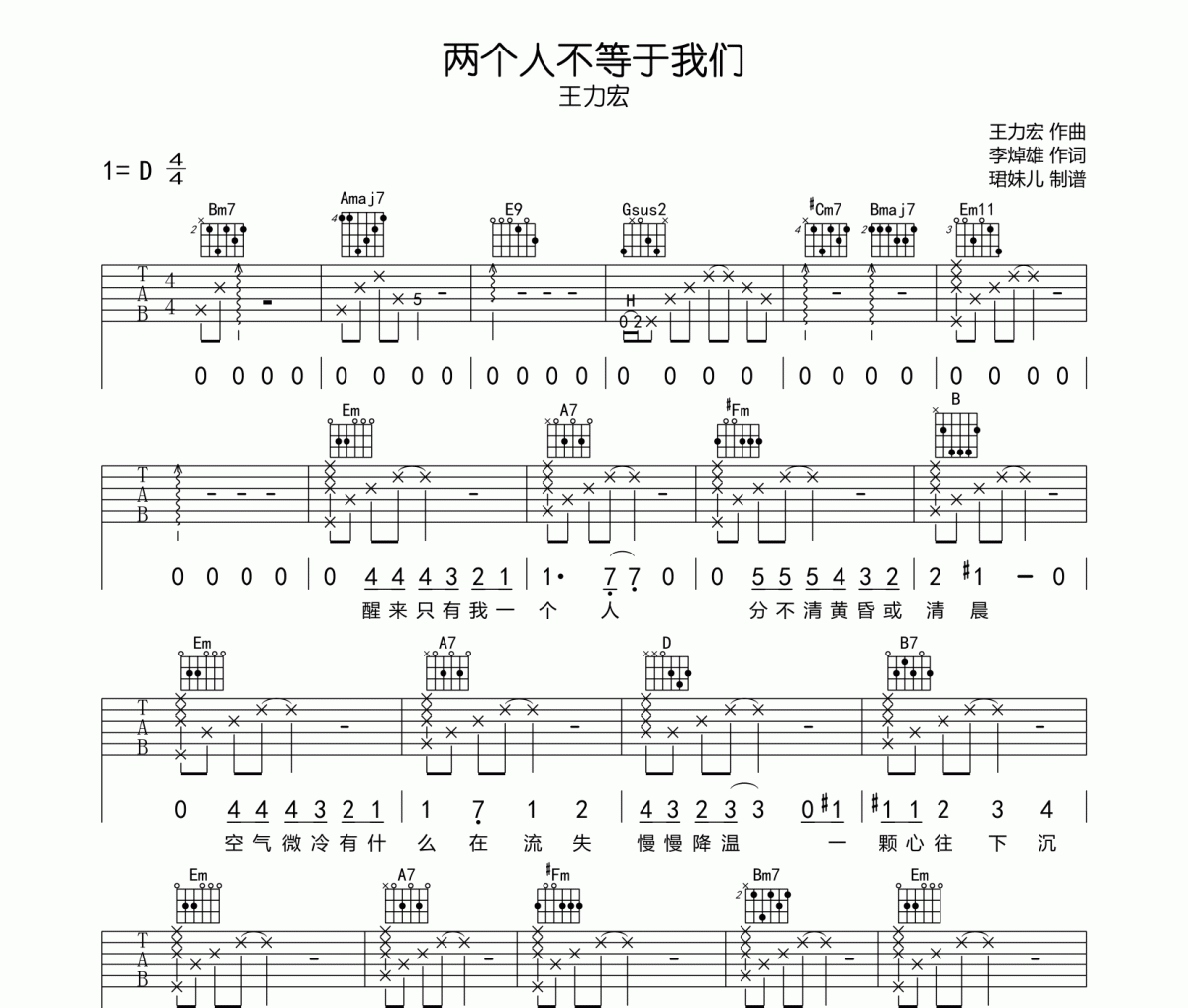 两个人不等于我们吉他谱 王力宏-两个人不等于我们六线谱