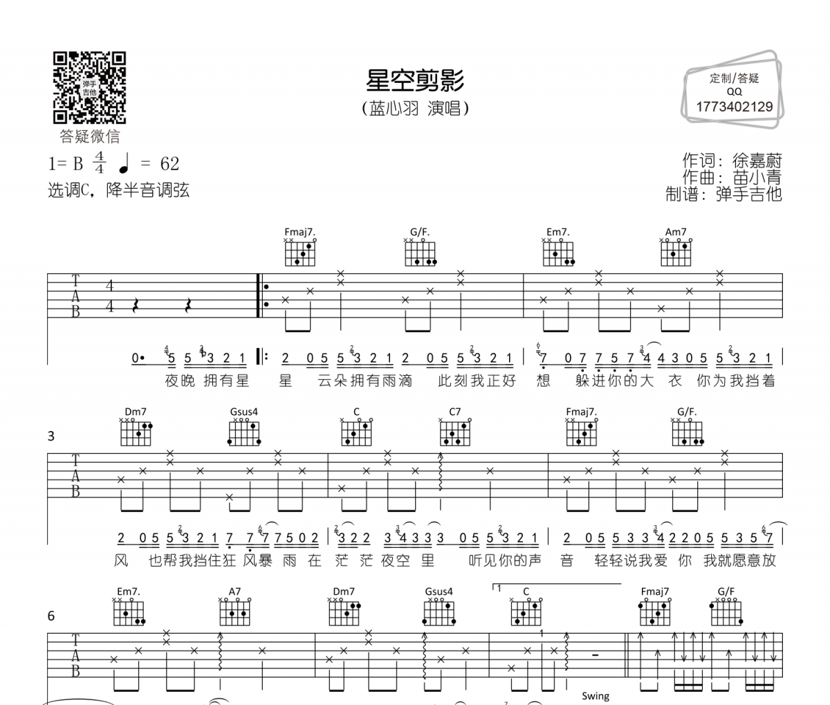 星空剪影六线谱 蓝心羽-星空剪影吉他弹唱谱