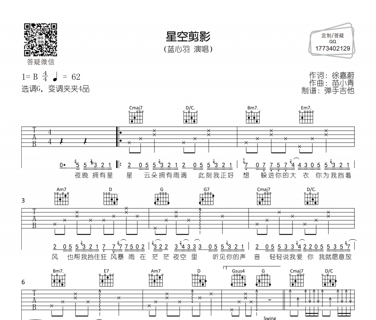 星空剪影吉他谱 蓝心羽-星空剪影六线谱G调