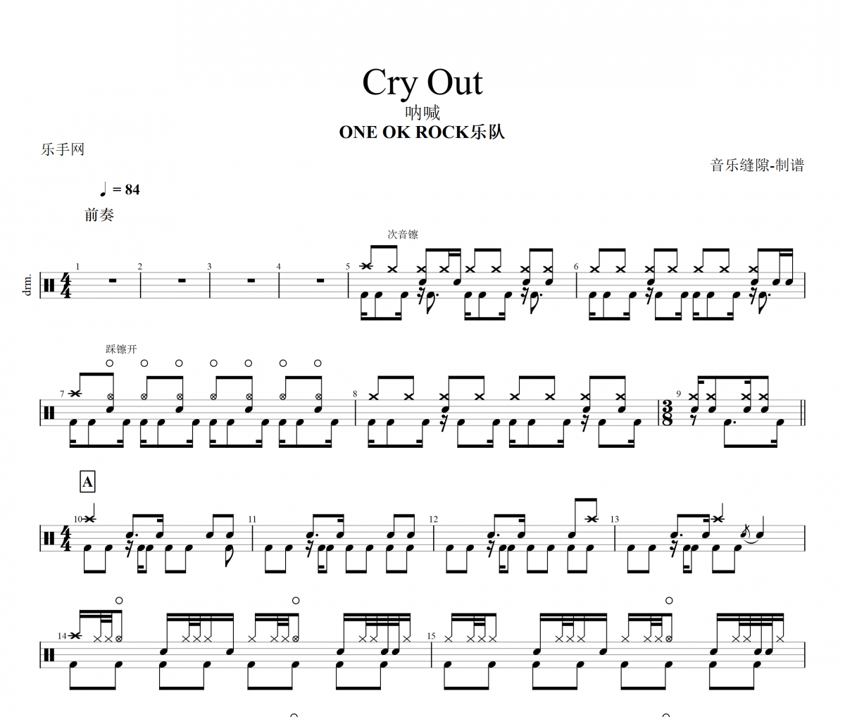 Cry Out鼓谱 ONE OK ROCK乐队-Cry Out架子鼓谱
