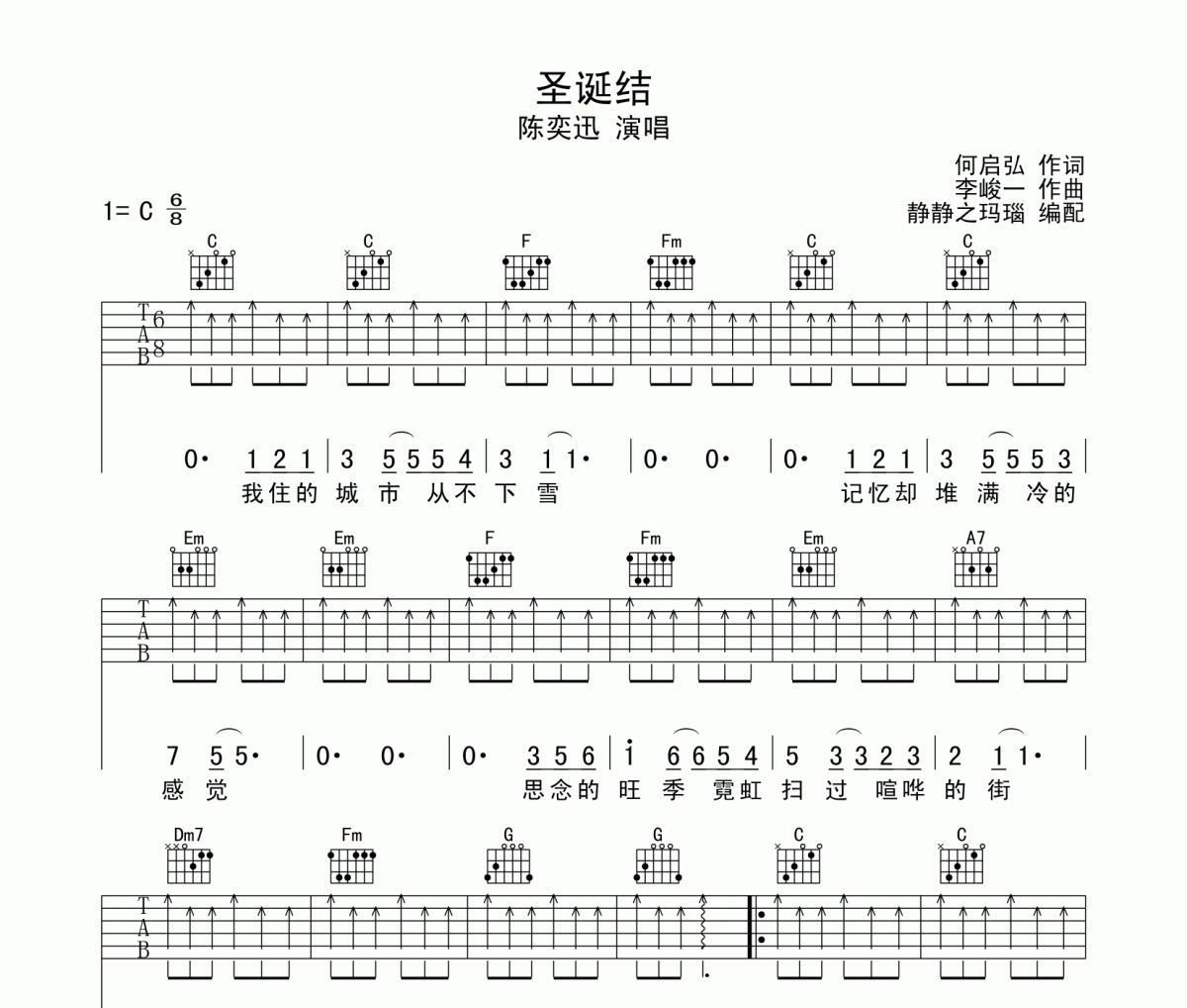 圣诞结吉他谱 陈奕迅-圣诞结C调弹唱谱