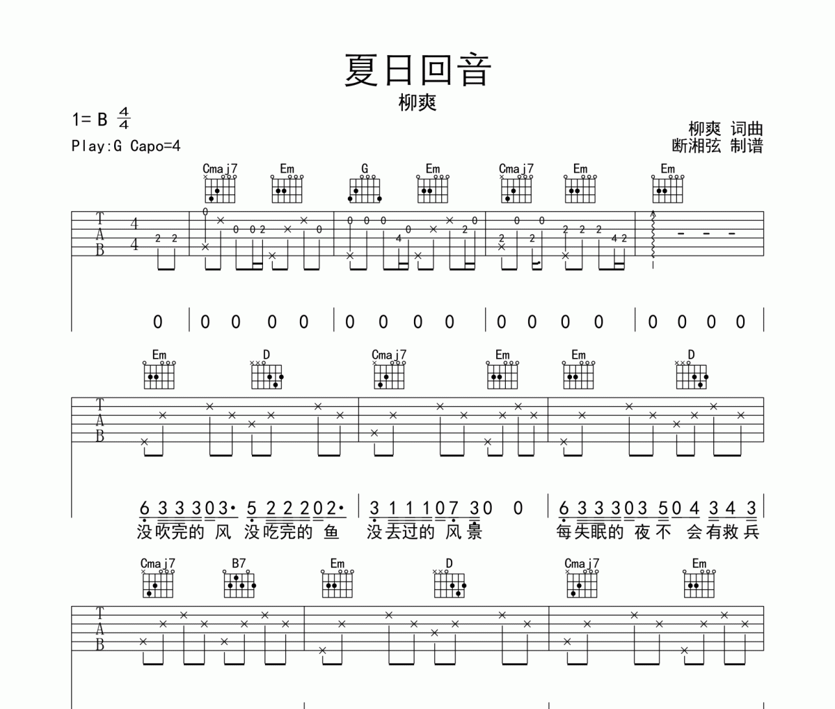 夏日回音吉他谱 柳爽-夏日回音六线谱G调