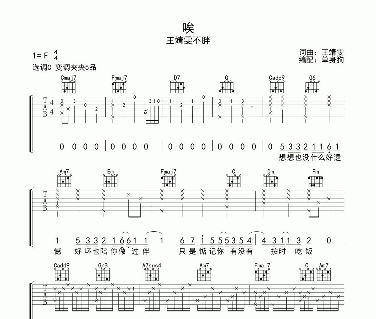 唉六线谱 王靖雯不胖-唉吉他弹唱谱