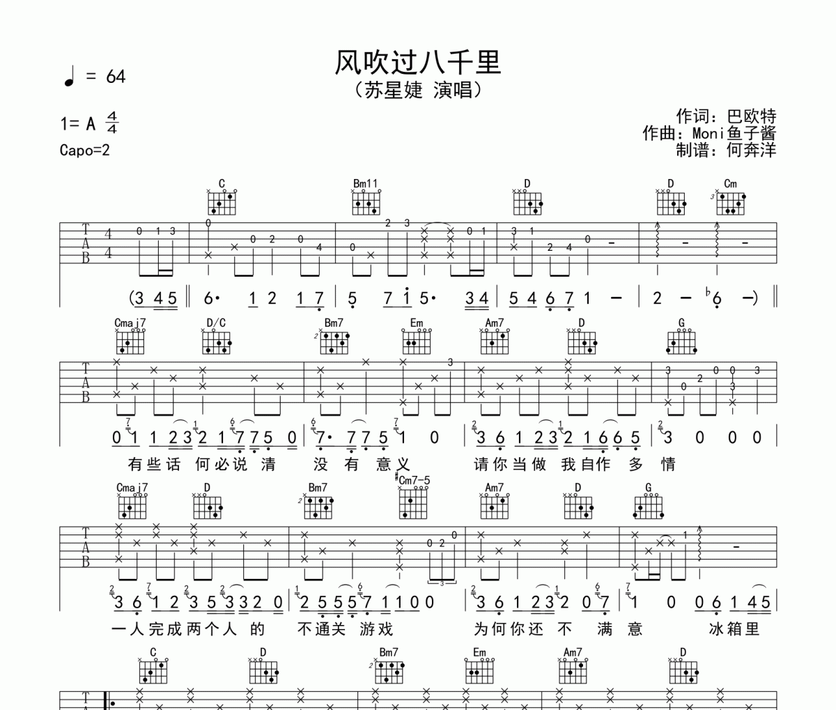 风吹过八千里六线谱 苏星婕-风吹过八千里吉他弹唱谱
