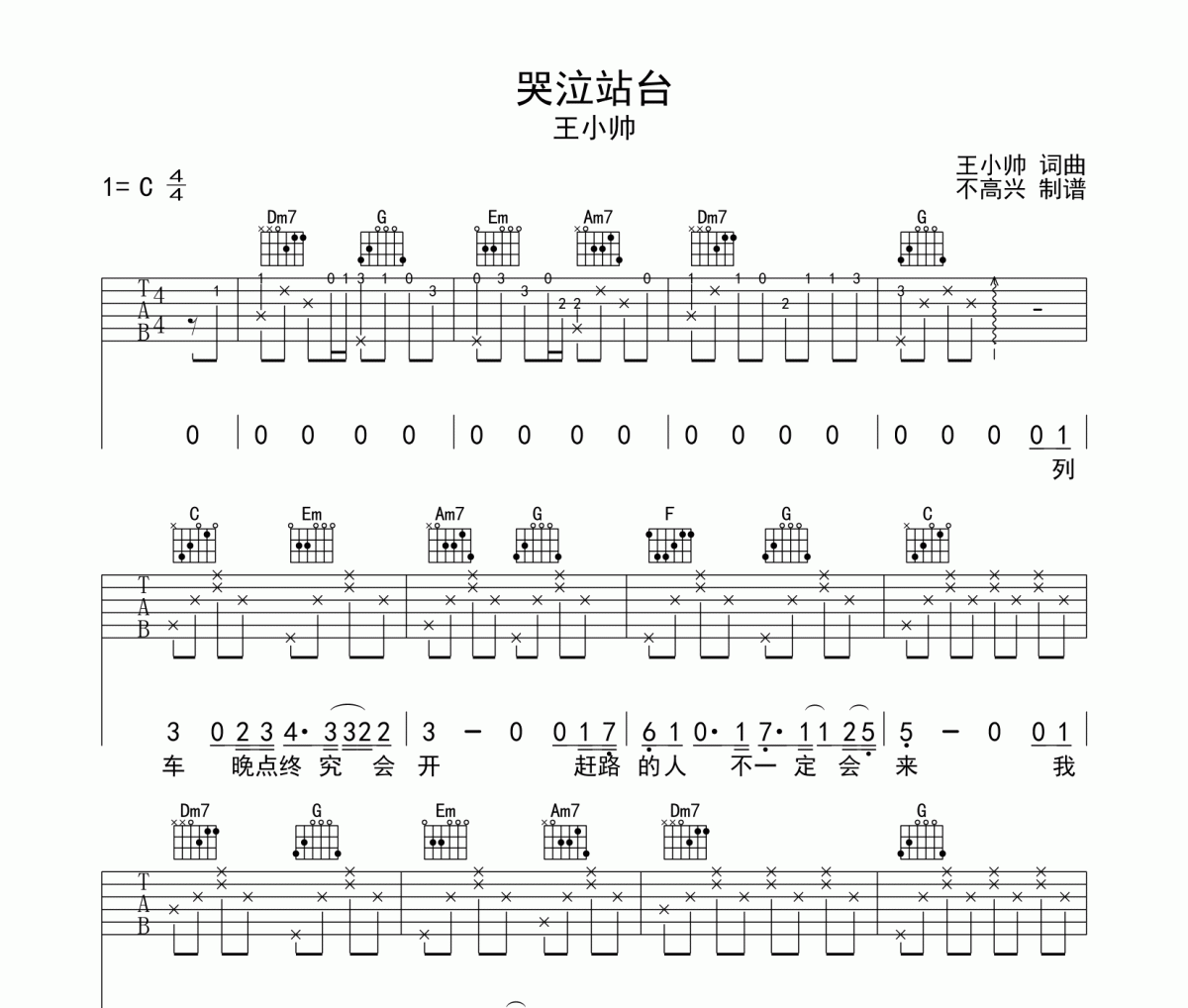 哭泣站台吉他谱 王小帅-哭泣站台六线谱C调编配