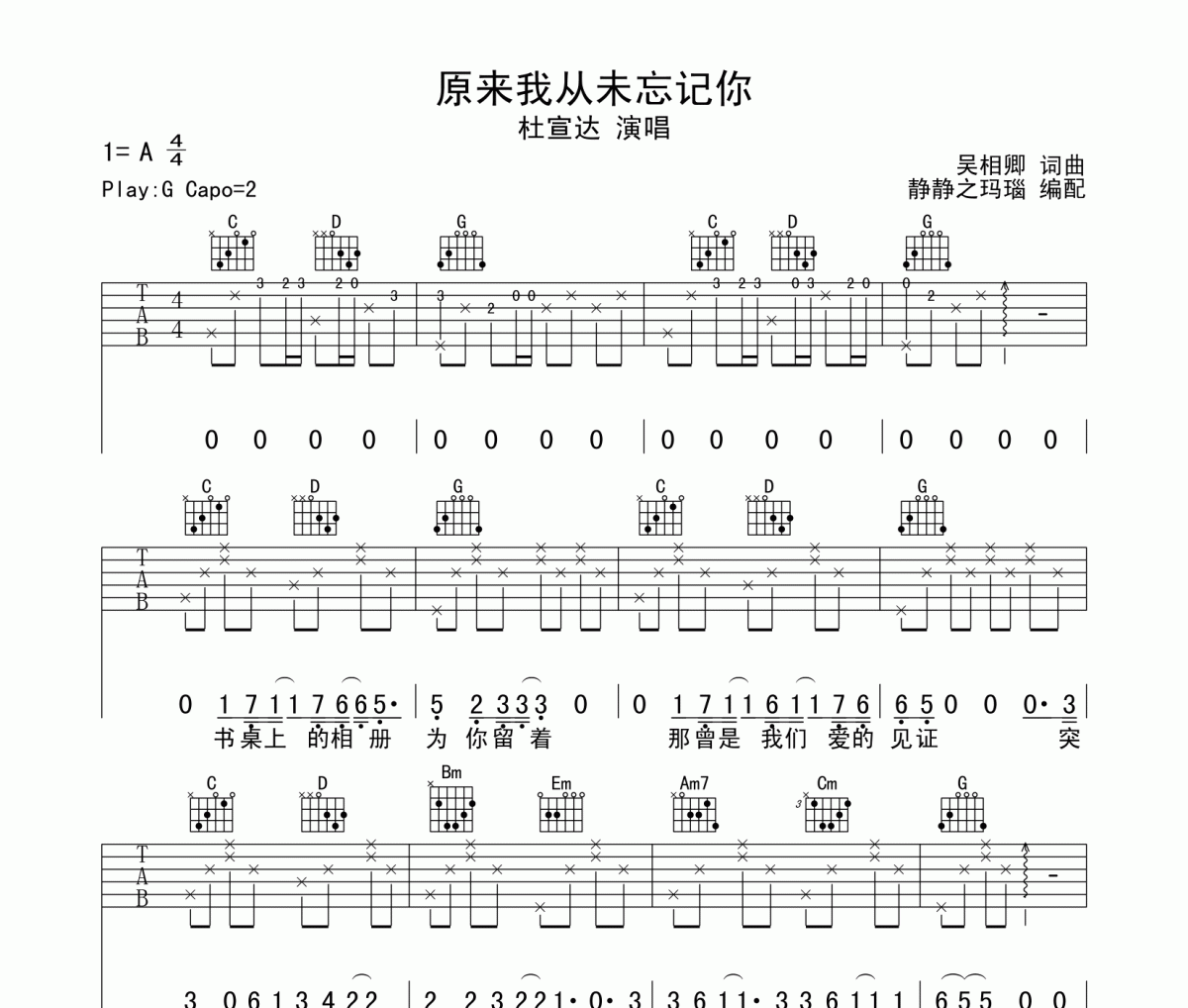 杜宣达《原来我从未忘记你》吉他谱六线谱G调编配