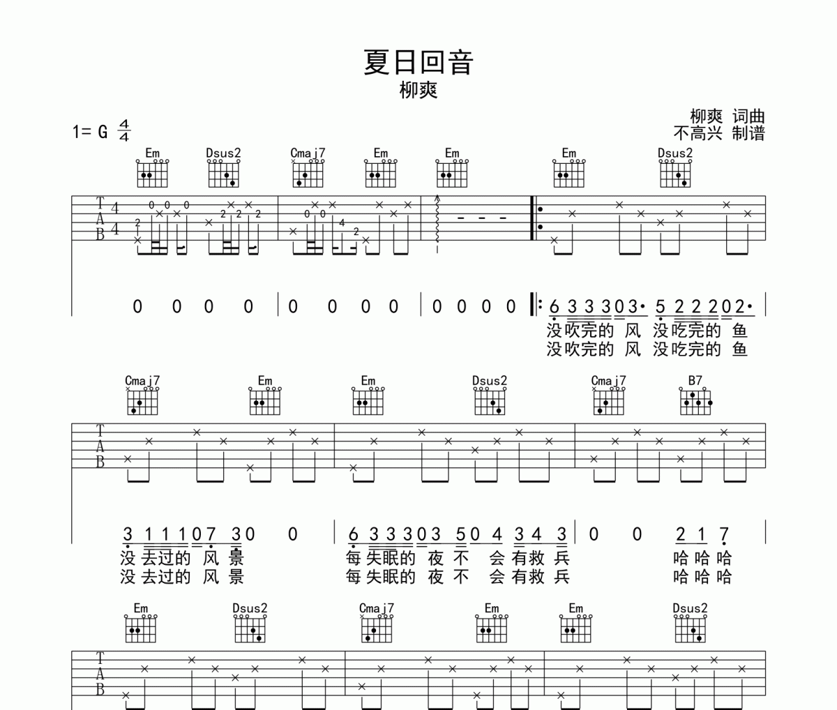夏日回音六线谱 柳爽-夏日回音吉他弹唱谱