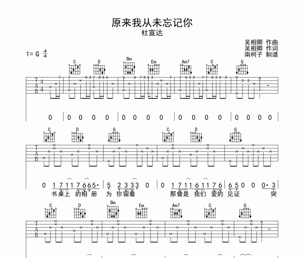 原来我从未忘记你吉他谱 杜宣达-原来我从未忘记你六线谱