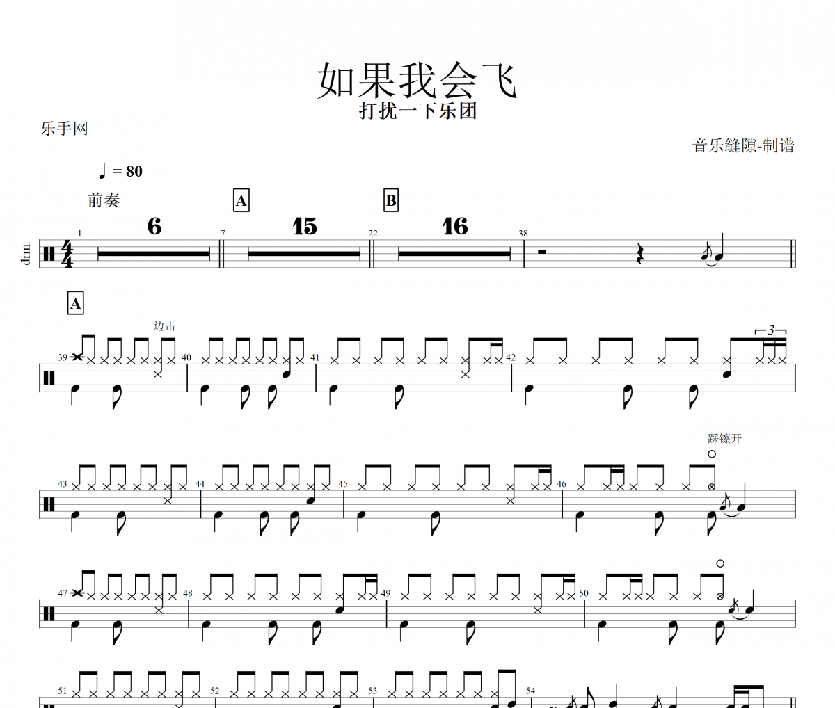 如果我会飞鼓谱 打扰一下乐团《如果我会飞》架子鼓谱