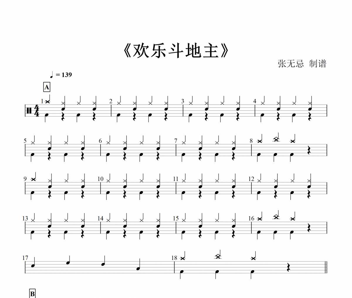 欢乐斗地主鼓谱 音乐钥匙-欢乐斗地主（预备级）架子鼓谱