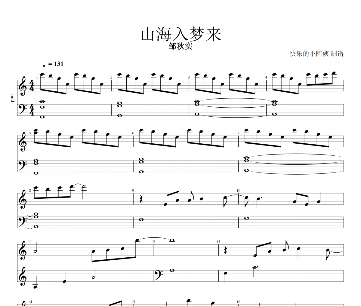 山海入梦来钢琴谱 邹秋实-山海入梦来五线谱C调