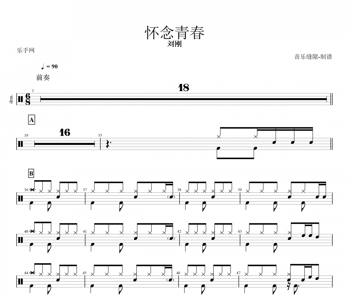 怀念青春鼓谱 刘刚-怀念青春架子鼓谱+动态鼓谱