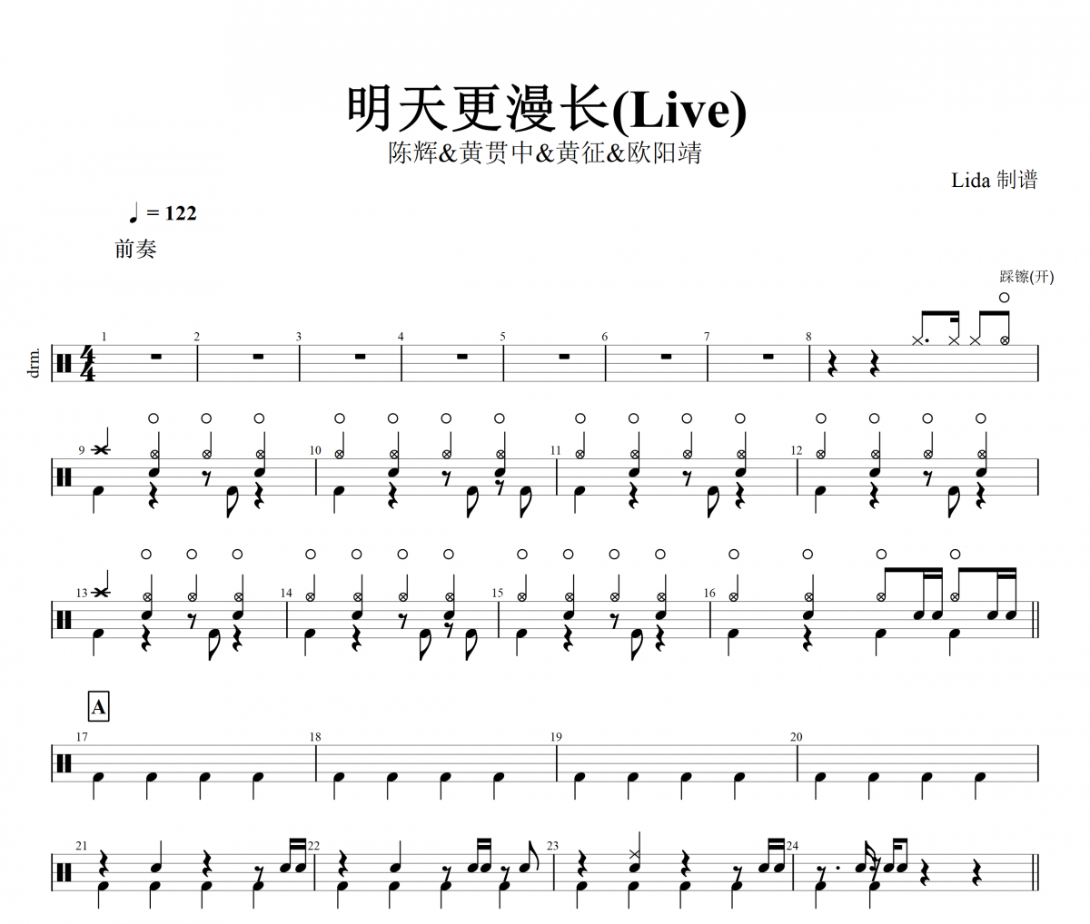 明天更漫长鼓谱 陈辉&黄贯中&黄征&欧阳靖-明天更漫长(Live)架子鼓谱