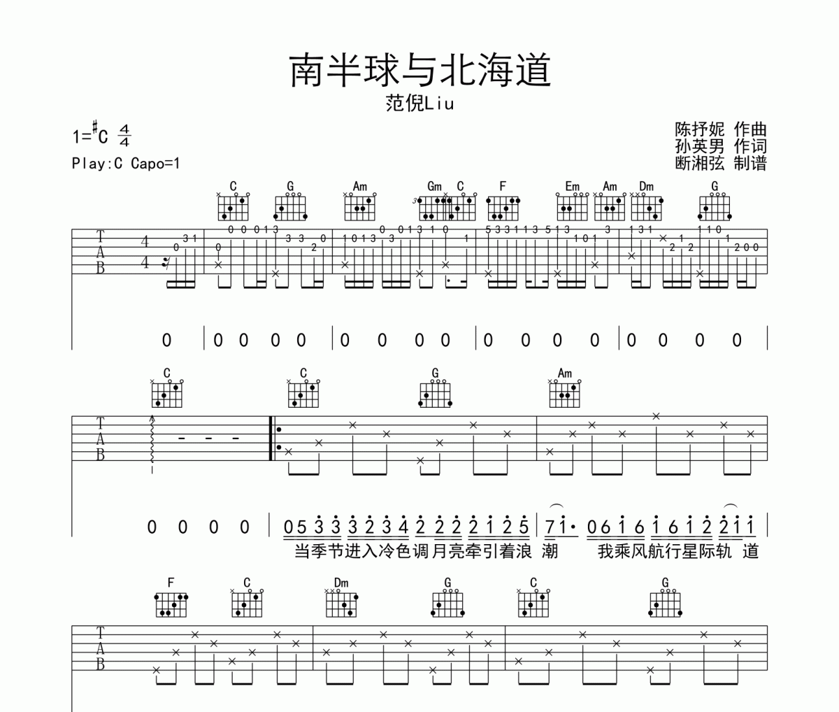 范倪Liu《南半球与北海道》吉他谱六线谱C调编配