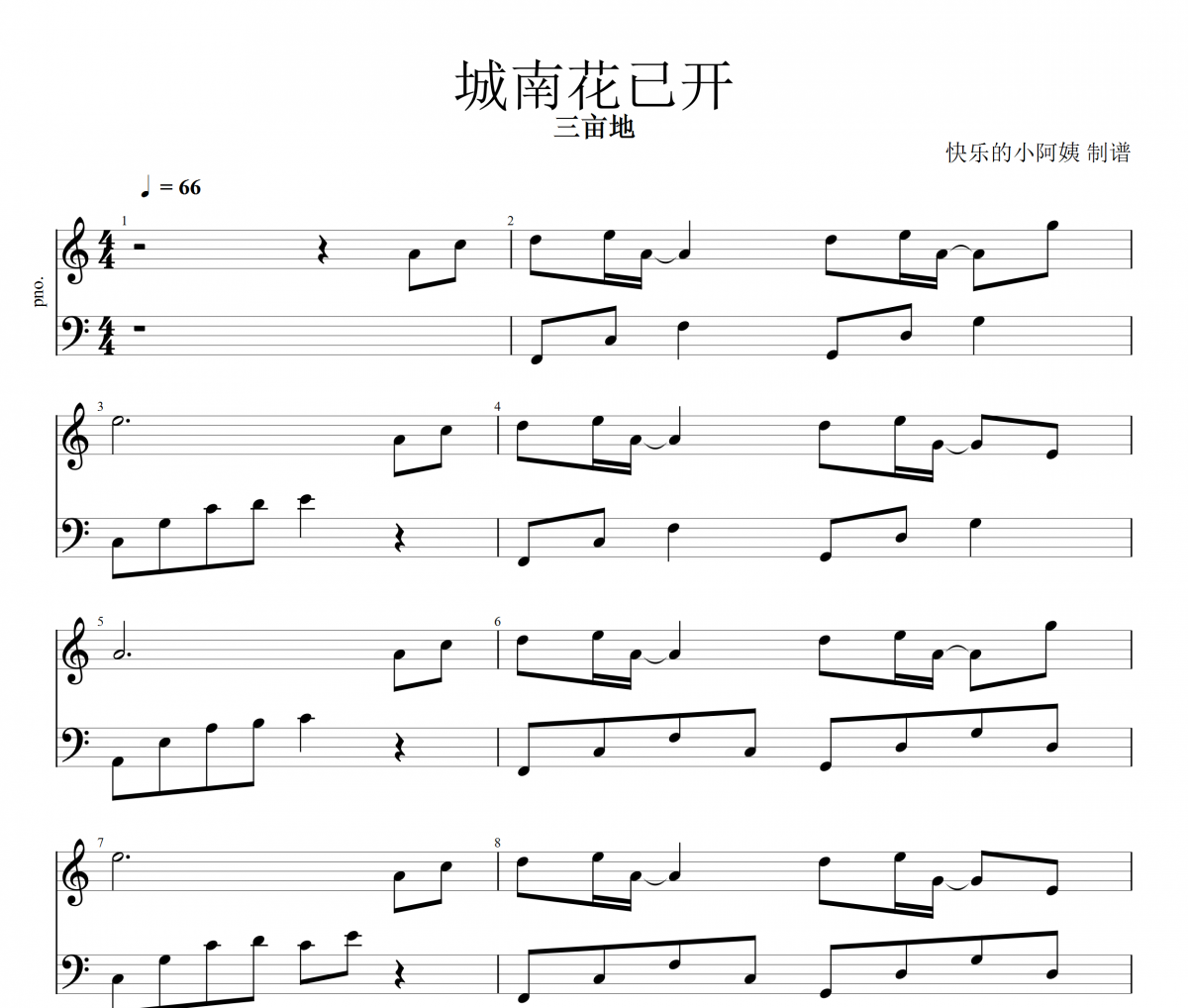 城南花已开钢琴谱 三亩地-城南花已开五线谱C调简易版