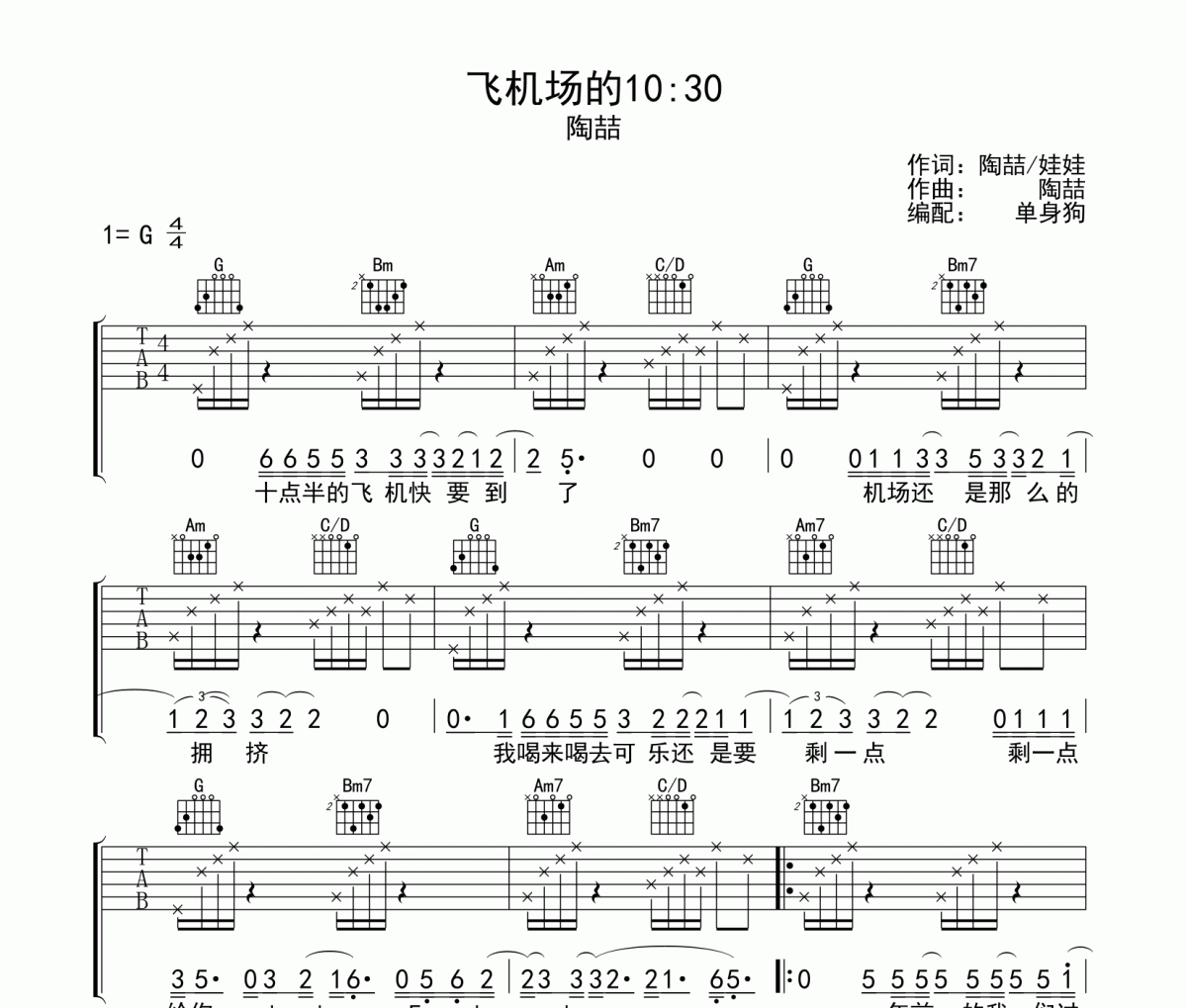 陶喆-飞机场的10:30吉他谱六线谱G调