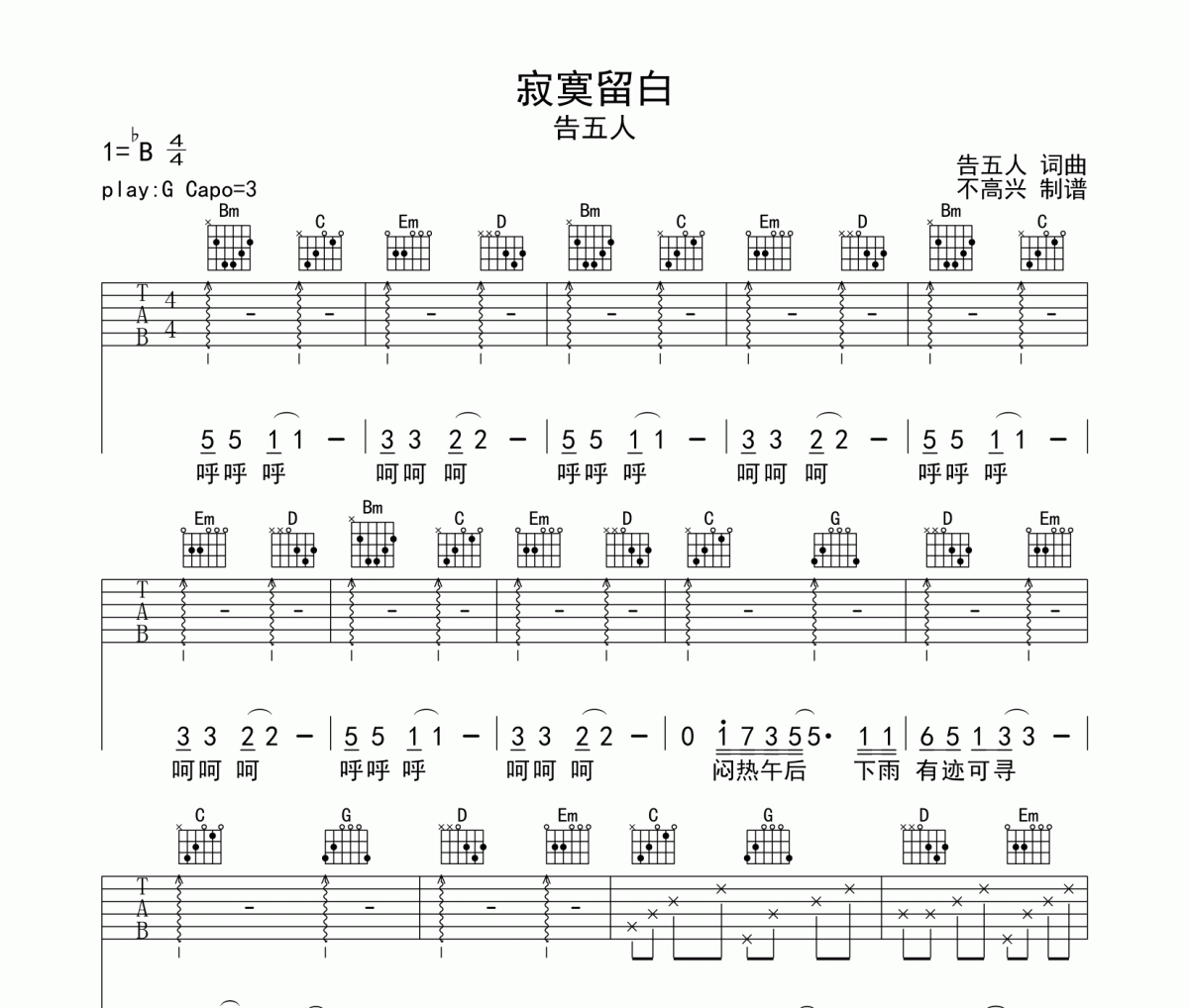 寂寞留白吉他谱 告五人-寂寞留白六线谱G调