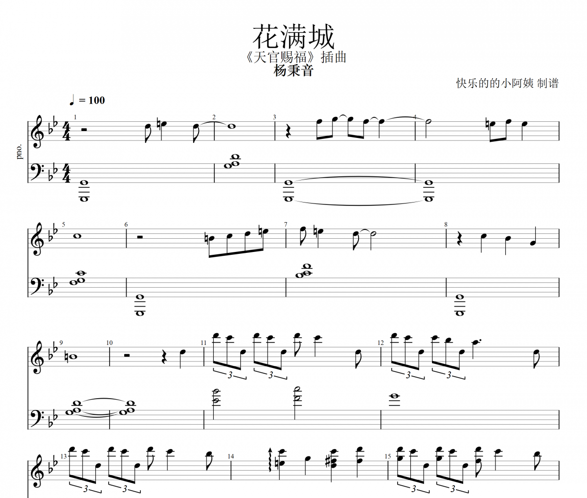 杨秉音-花满城钢琴谱《天官赐福》动画预告PV宣传曲）