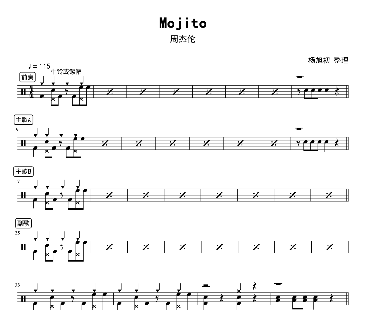 Mojoto鼓谱 周杰伦-Mojoto架子鼓谱