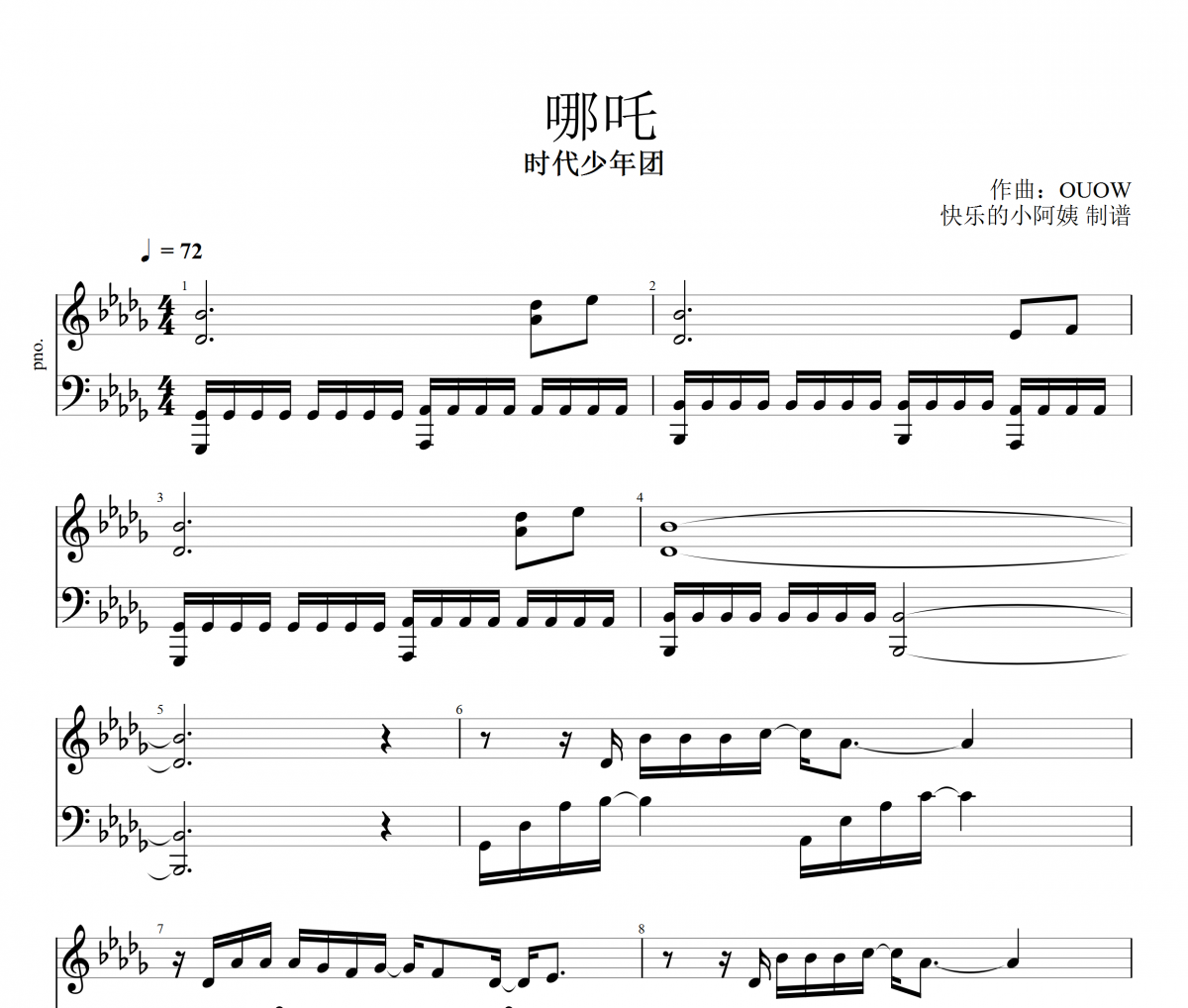 哪吒钢琴谱 时代少年团-哪吒五线谱