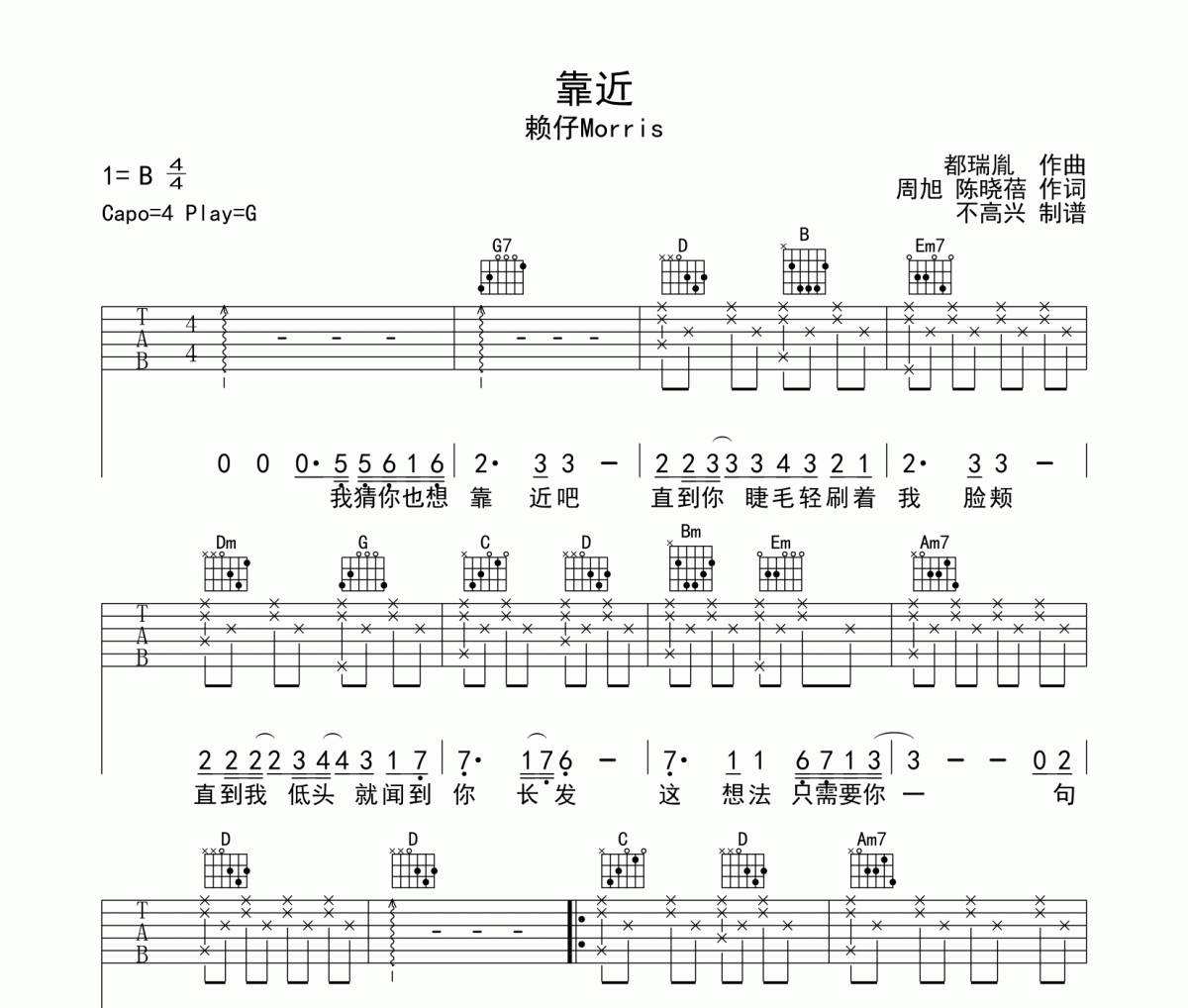 靠近吉他谱 赖仔Morris-靠近六线谱G调编配