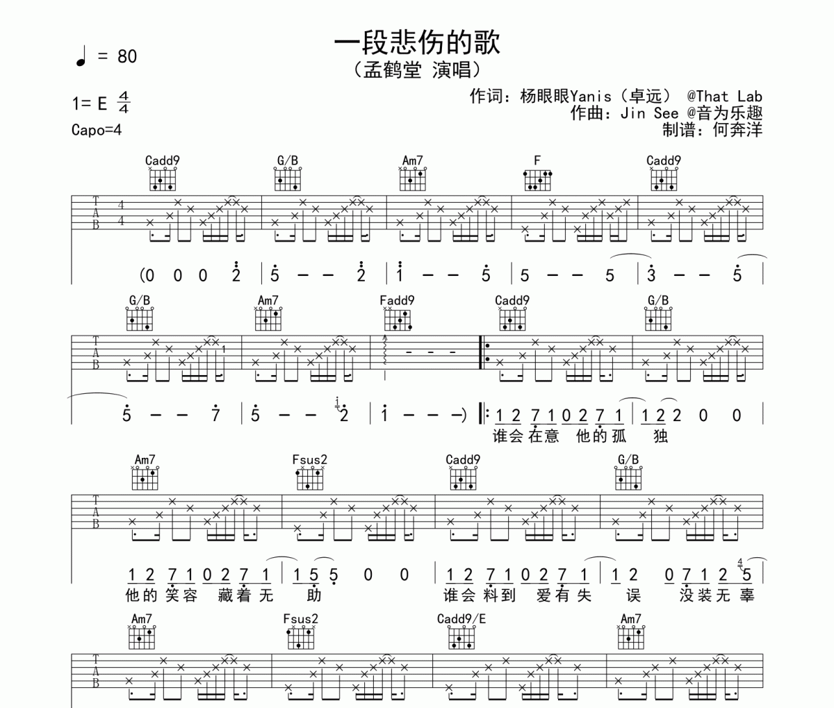 一段悲伤的歌吉他谱 孟鹤堂《一段悲伤的歌》六线谱C调