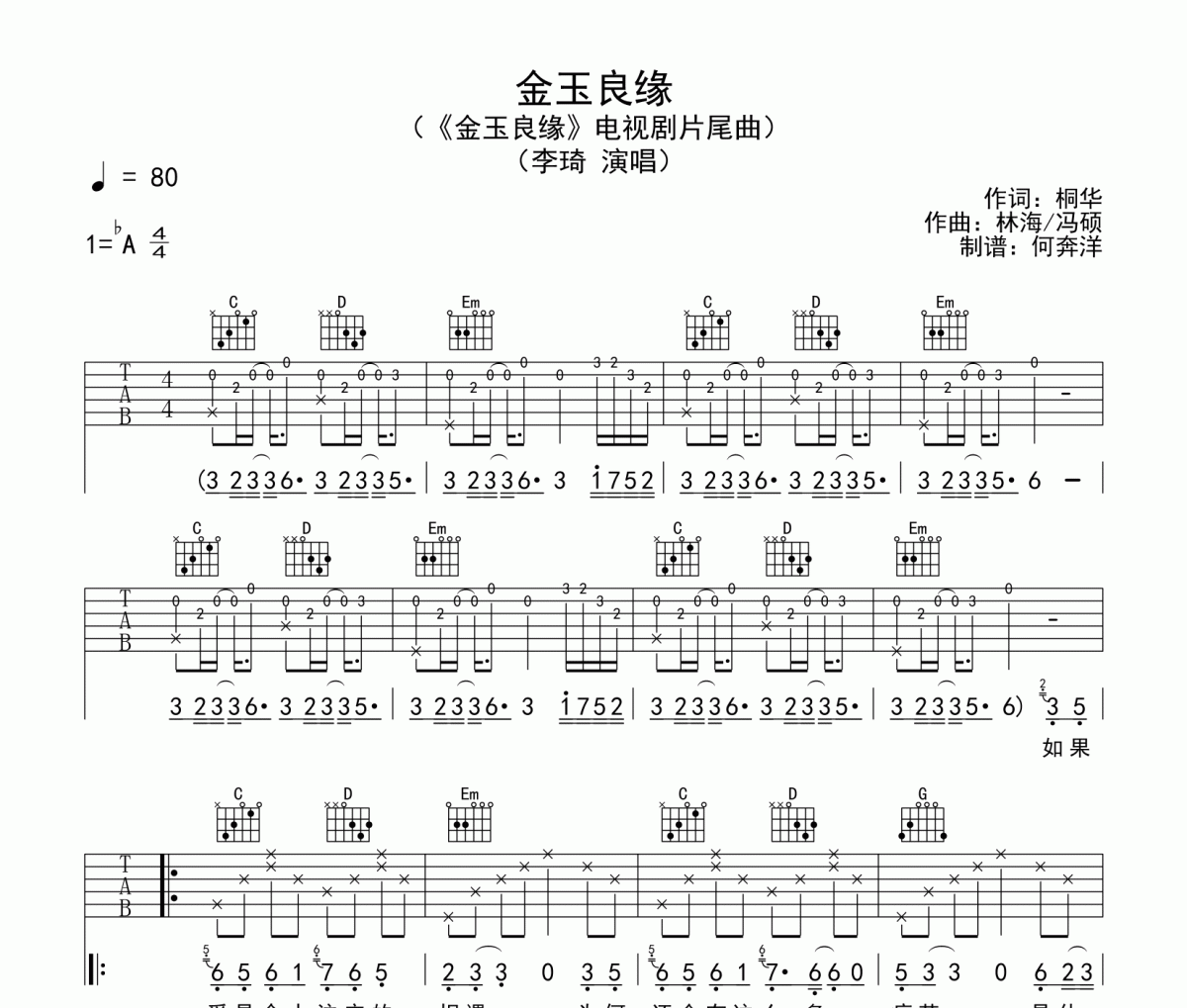 金玉良缘吉他谱 李琦-金玉良缘六线谱C调