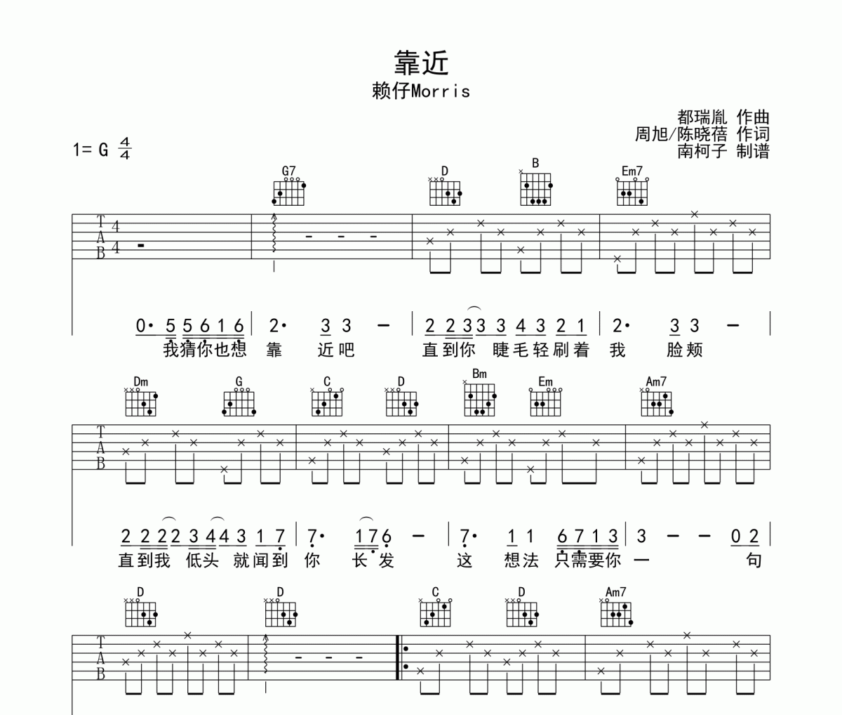 靠近吉他谱 赖仔Morris-靠近六线谱G调