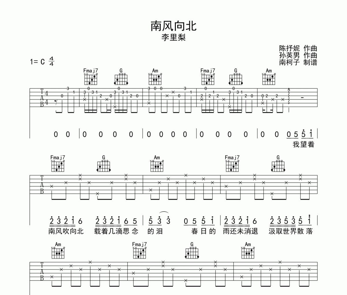 李里梨《南风向北》吉他谱六线谱C调