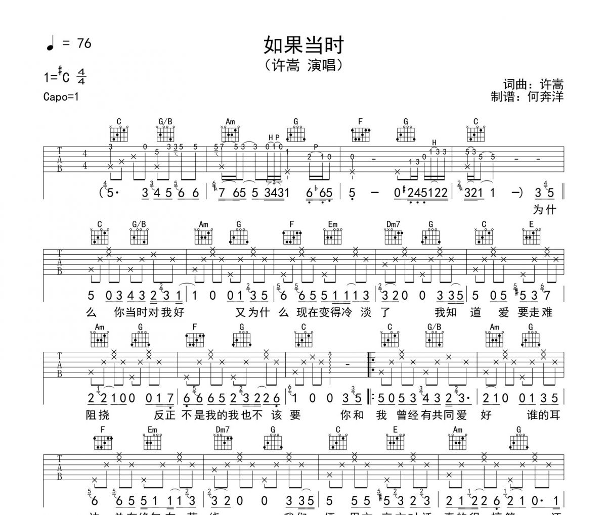 如果当时吉他谱 许嵩-如果当时六线谱C调