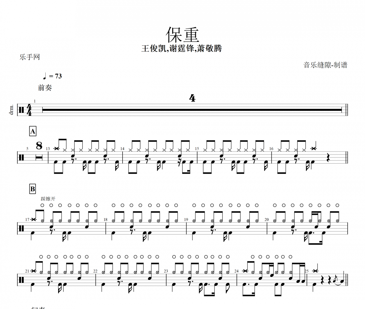 保重鼓谱 王俊凯,谢霆锋,萧敬腾-保重架子鼓谱