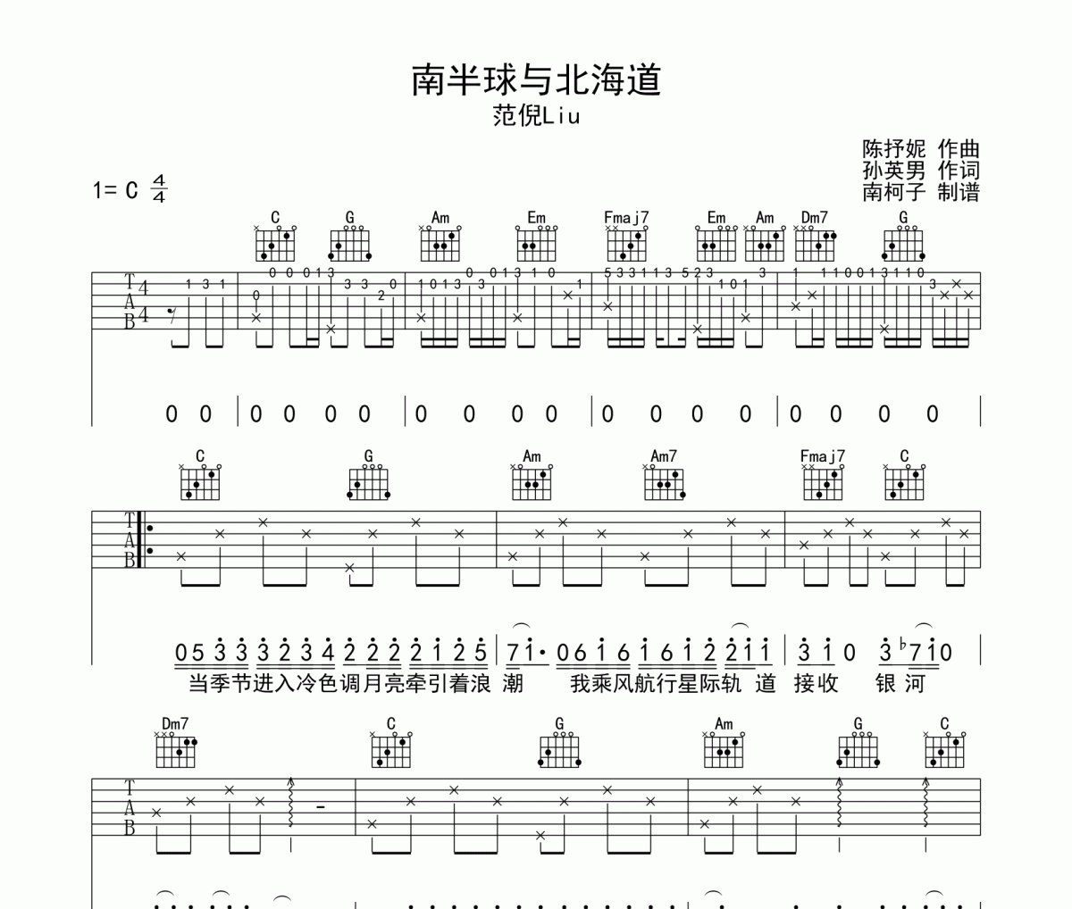 南半球与北海道六线谱 范倪Liu-南半球与北海道吉他谱