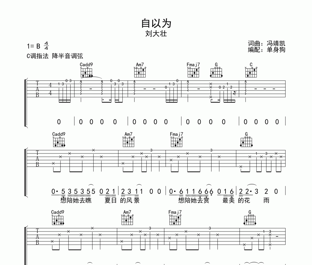 自以为六线谱 刘大壮-自以为吉他谱