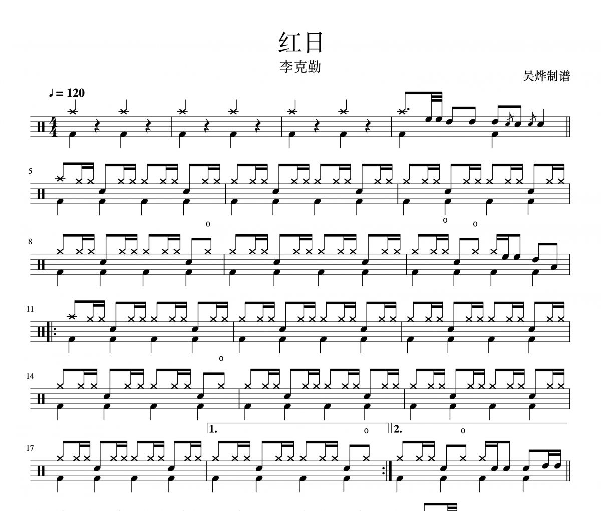 红日鼓谱 李克勤-红日（精细版）架子鼓谱